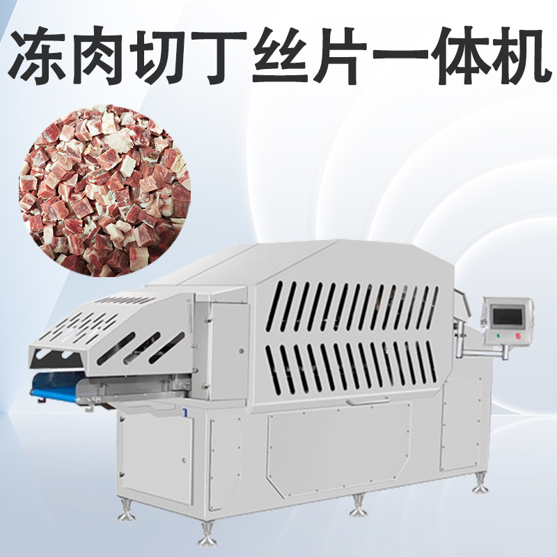 凍肉切片機(jī)